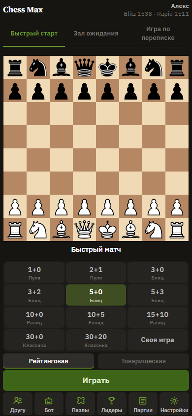 Главный экран Chess Max: быстрый старт
